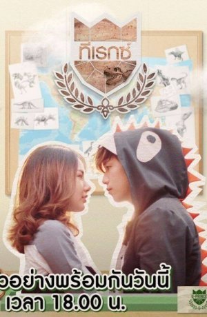 Дорама Чудаковатый геолог онлайн